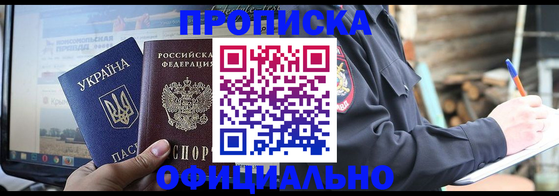 прописка гарантия в Саянске